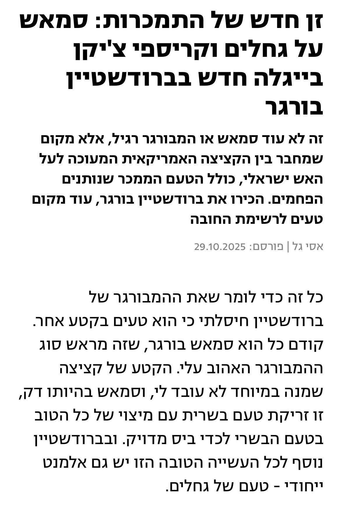 כתבה בחדשות 13 על ההמבורגר של המשביר